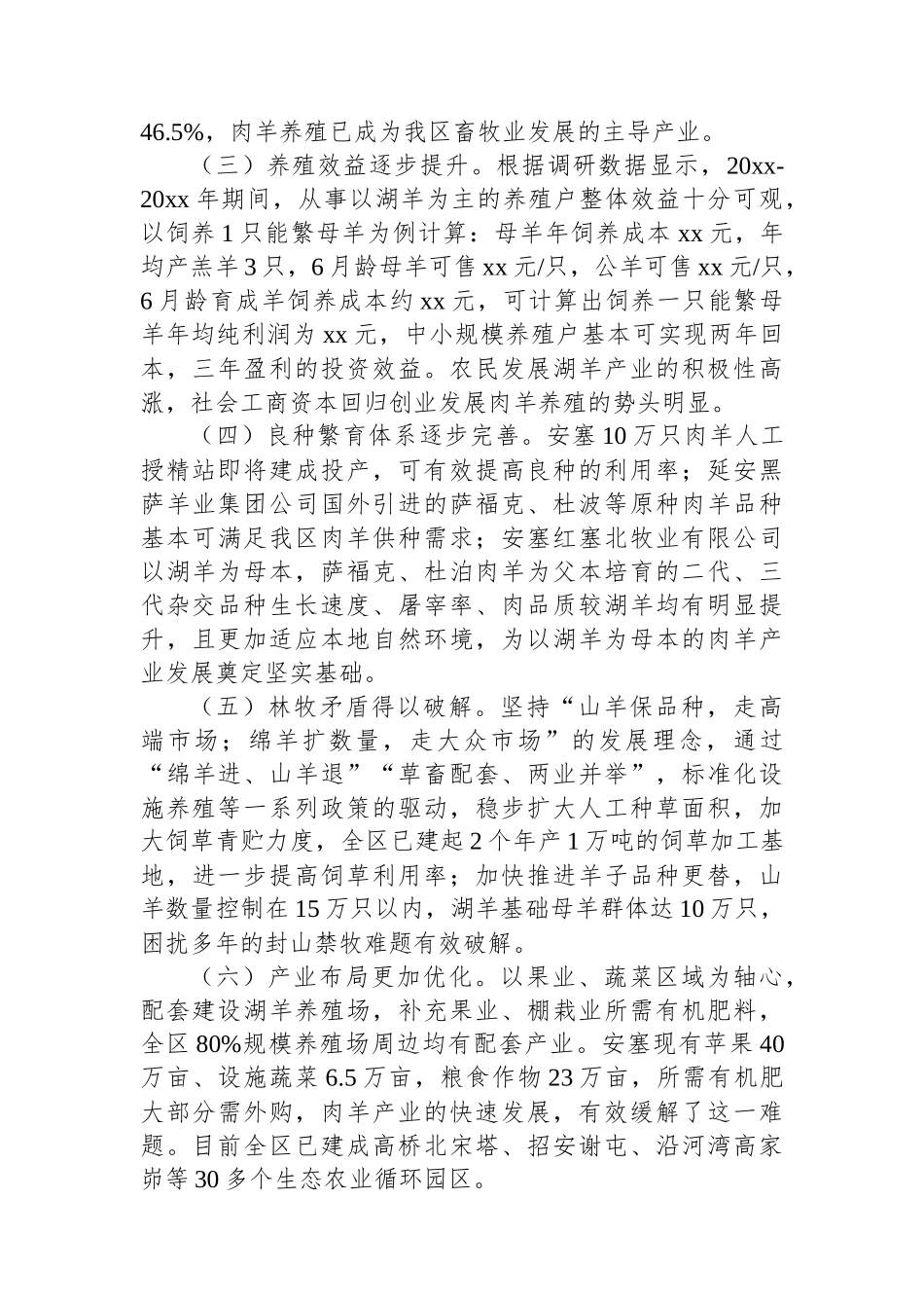 XX肉羊产业高质量发展调研报告_第2页