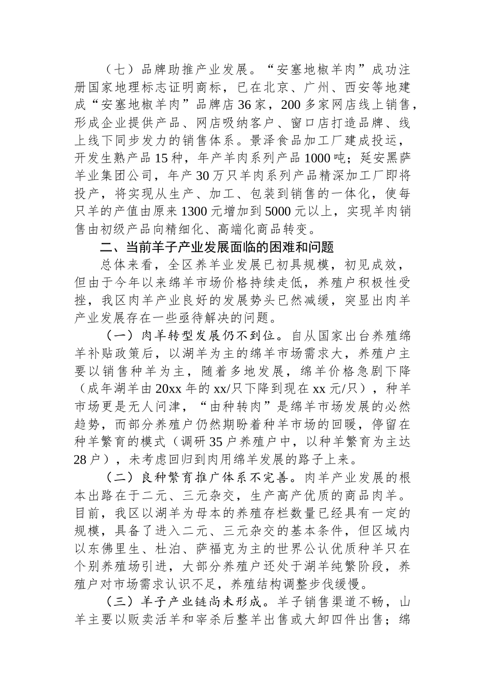 XX肉羊产业高质量发展调研报告_第3页