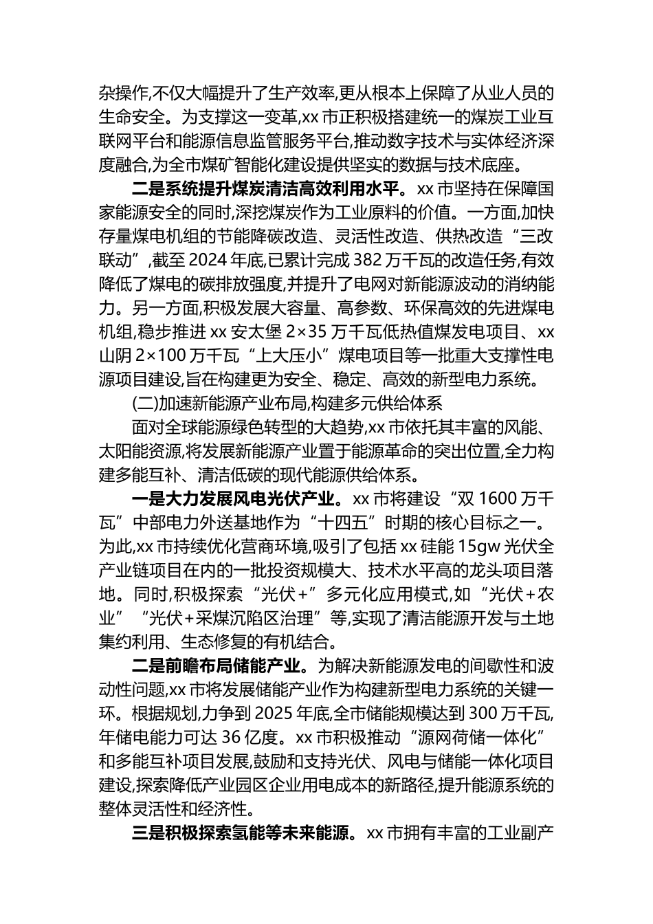 XX市关于能源革命综合改革试点工作的综述报告_第2页