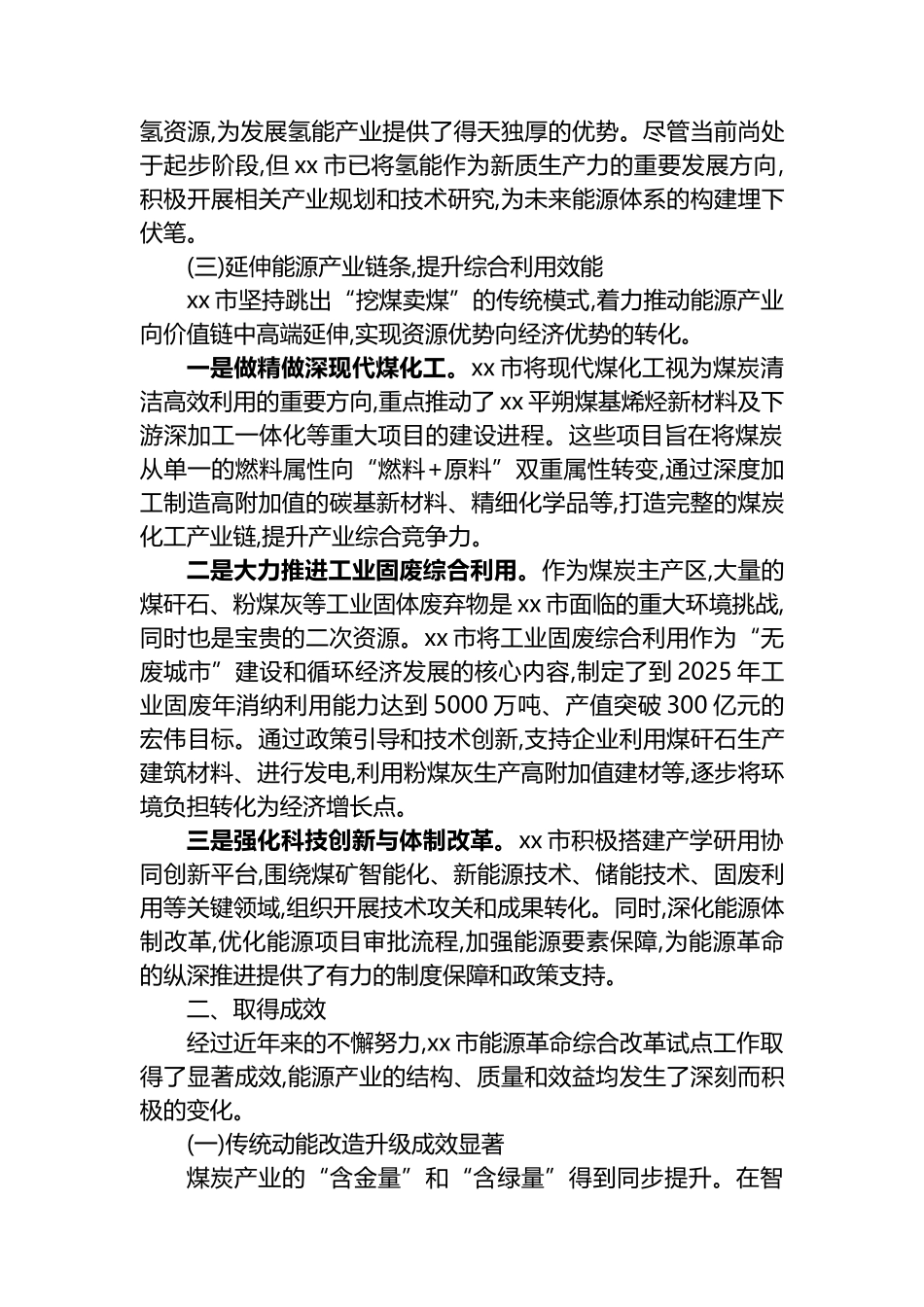XX市关于能源革命综合改革试点工作的综述报告_第3页