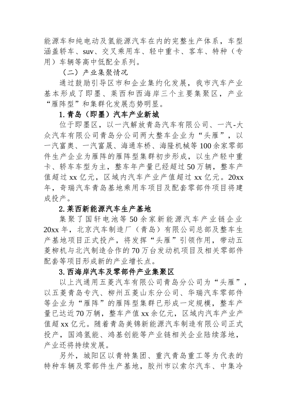 XX市政协关于新能源汽车产业发展的调研报告_第2页