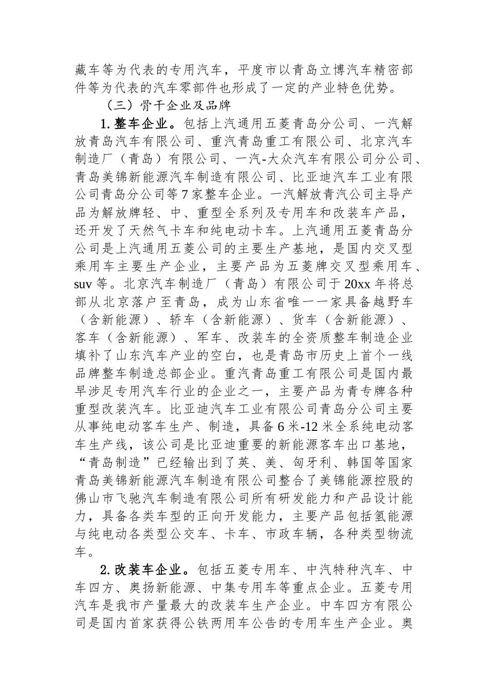 XX市政协关于新能源汽车产业发展的调研报告_第3页