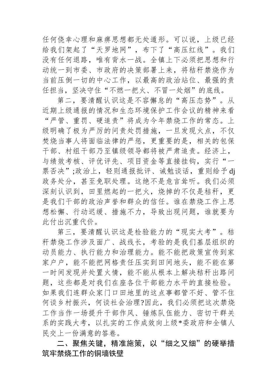 XX镇秸秆禁烧工作升温加压会上的讲话_第2页