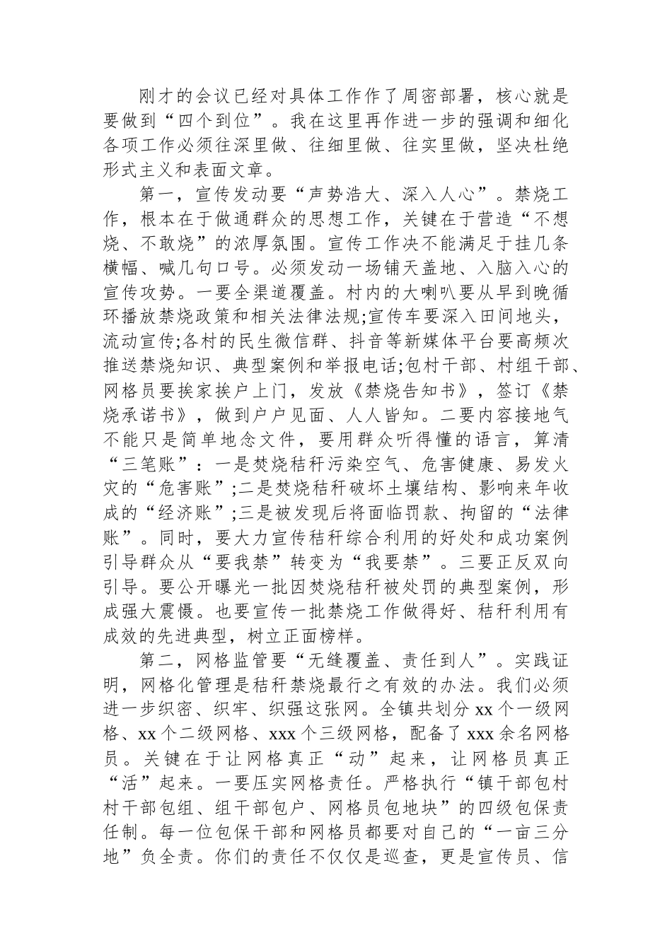 XX镇秸秆禁烧工作升温加压会上的讲话_第3页
