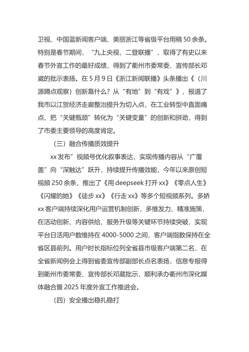 X传媒集团2025年上半年工作总结与下半年工作思路计划_第2页