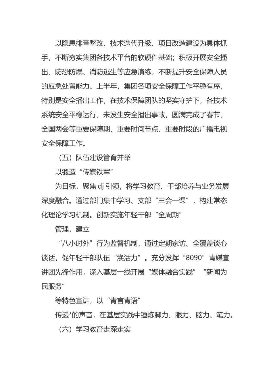 X传媒集团2025年上半年工作总结与下半年工作思路计划_第3页