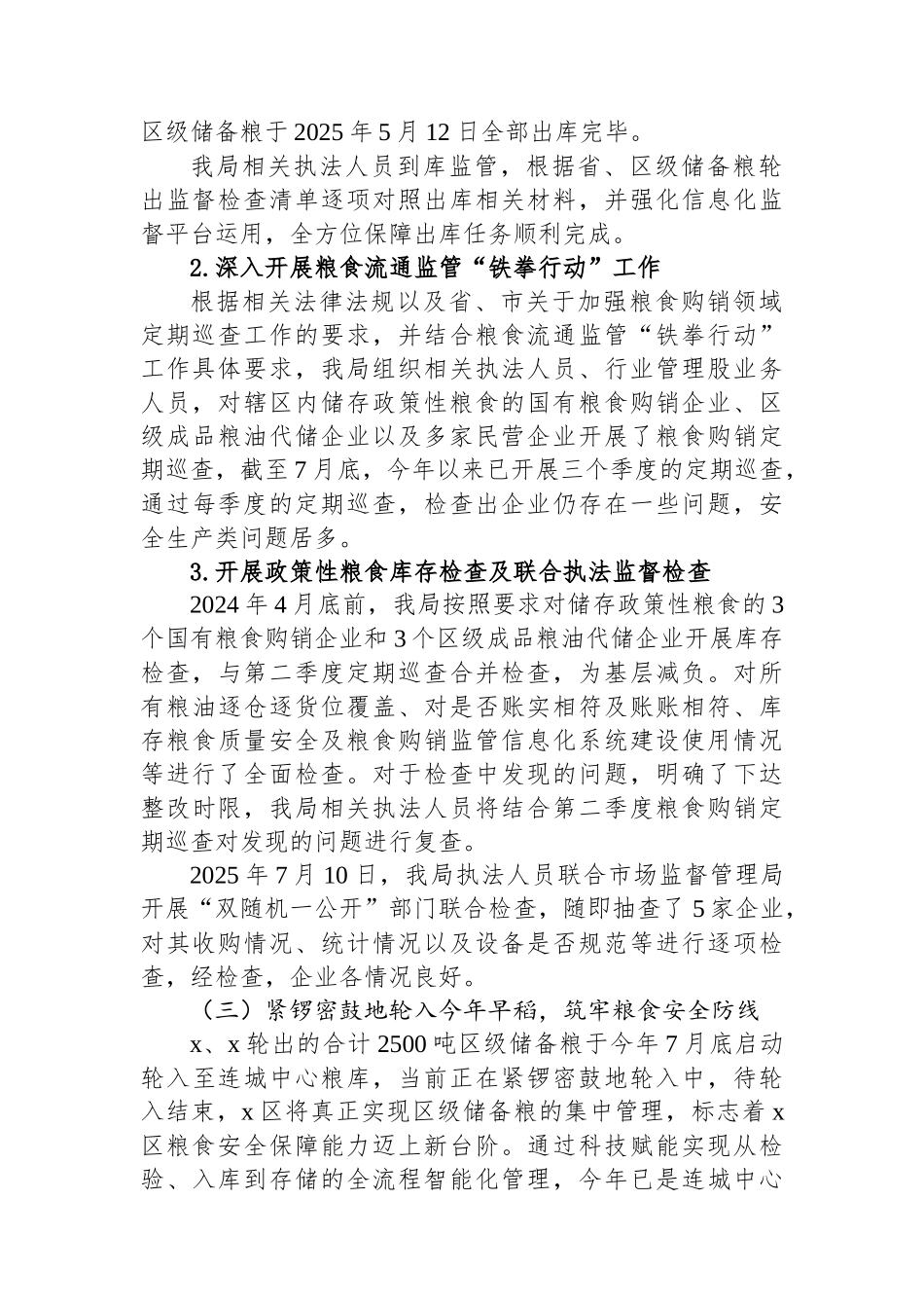 X区粮食局2025年上半年工作总结及下半年工作计划_第2页