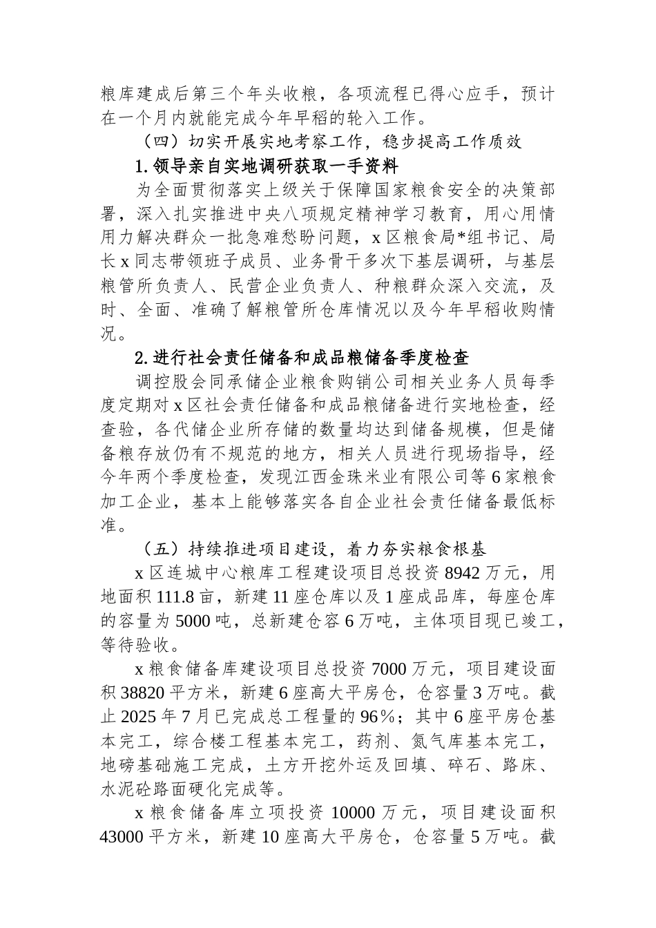 X区粮食局2025年上半年工作总结及下半年工作计划_第3页