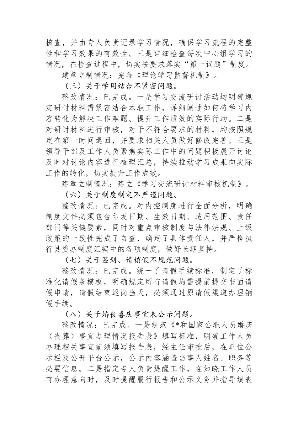 X县委办公室党支部关于巡察整改情况的报告_第3页