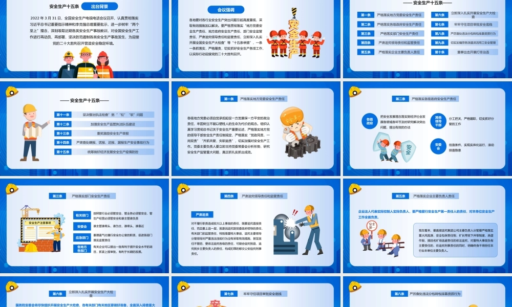 安全生产十五条