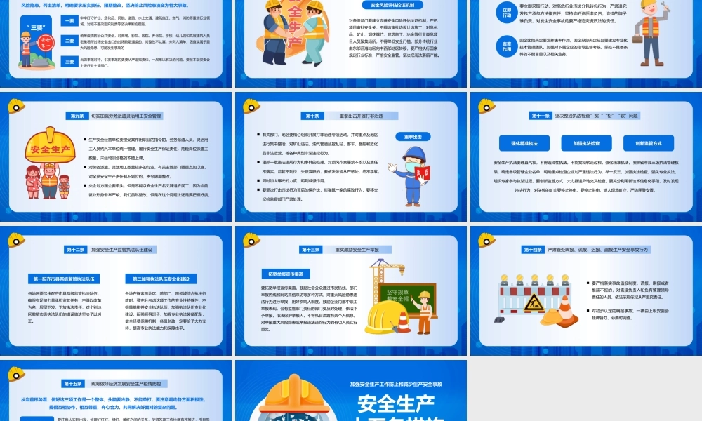 安全生产十五条