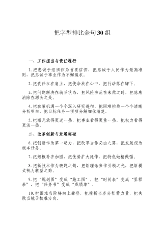 把字型排比金句30 组