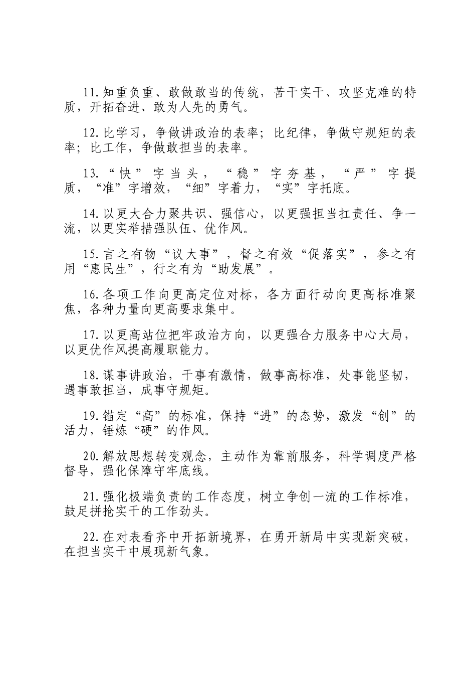 办公室工作类排比句（2025年10月22日）_第2页