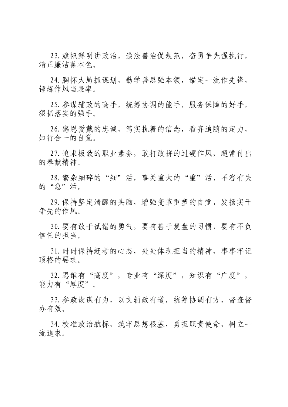 办公室工作类排比句（2025年10月22日）_第3页