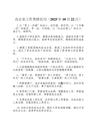 办公室工作类排比句（2025年10月22日）