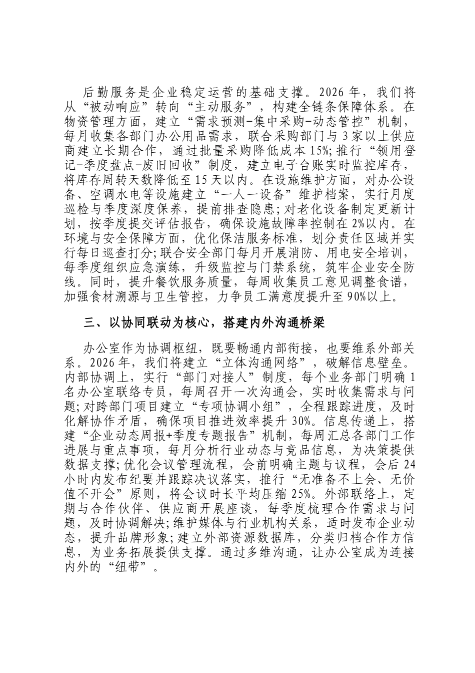 办公室主任2026年工作计划表态发言材料_第2页
