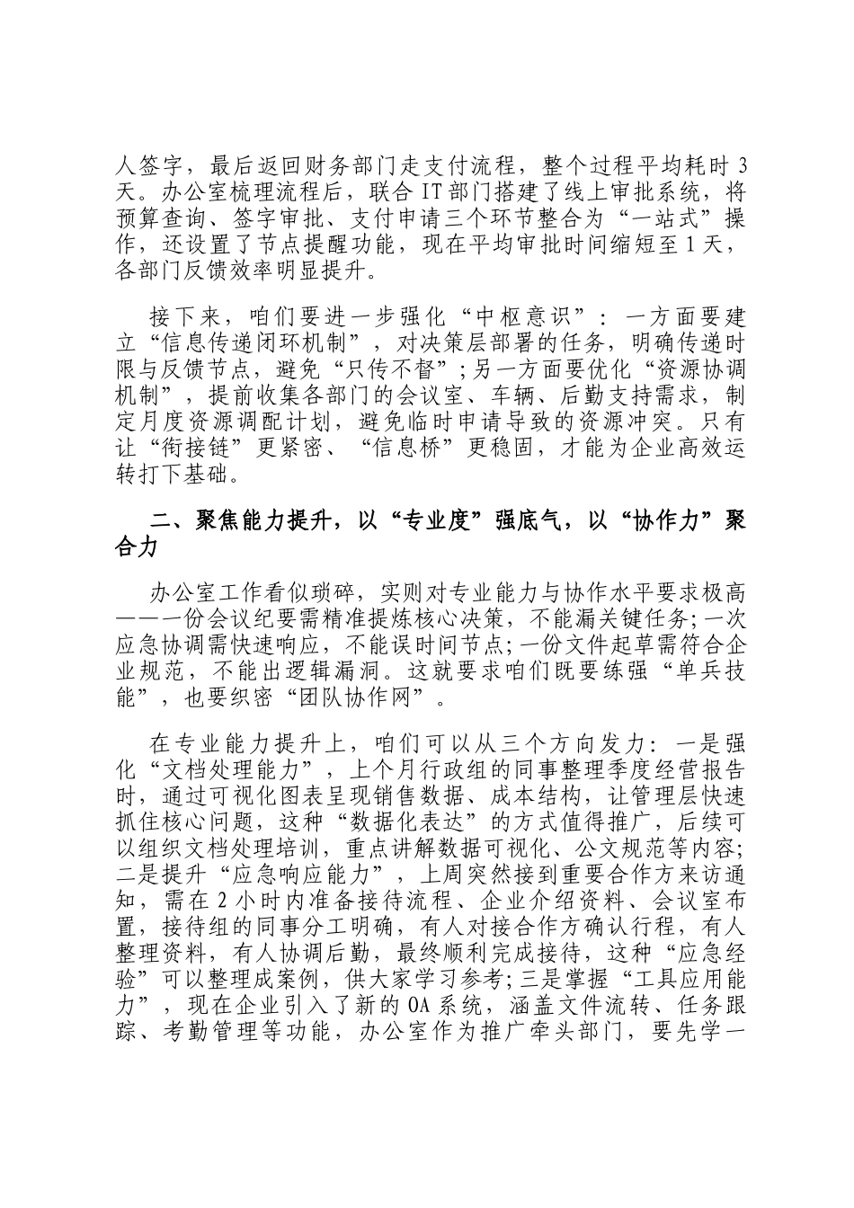办公室主任会议致辞材料_第2页