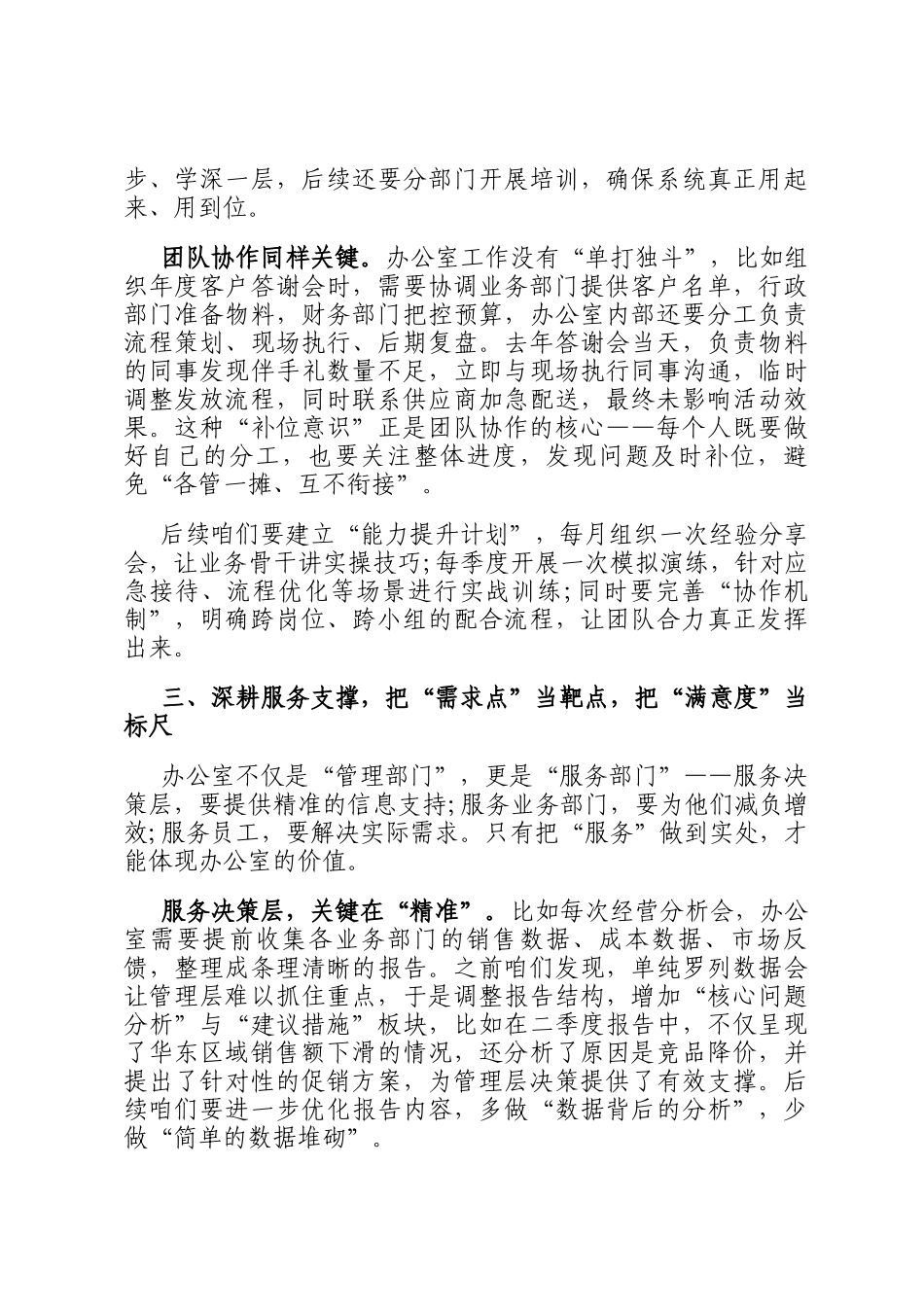办公室主任会议致辞材料_第3页