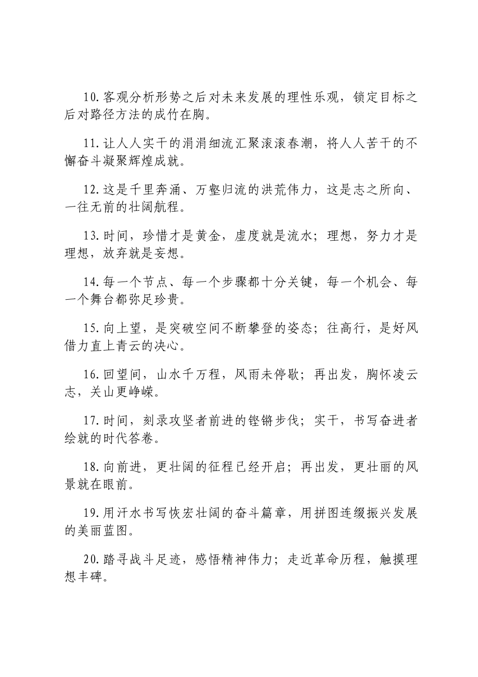 报道修辞类过渡句（2025年10月1日）定_第3页