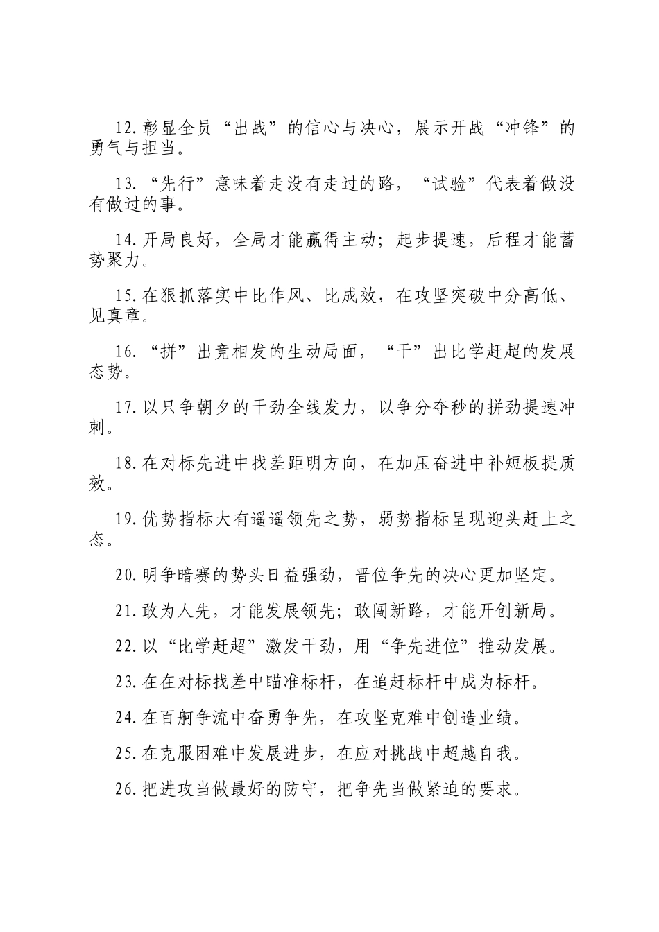 比学赶超类过渡句（2025年10月31日）_第2页