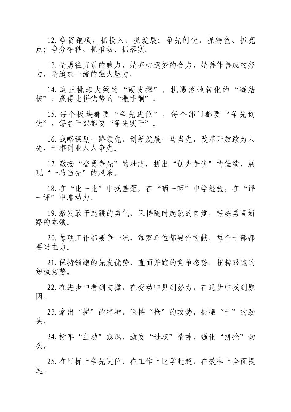 比学赶超类排比句（2025年10月24日）_第2页