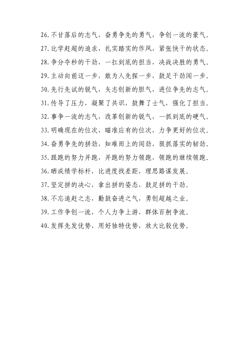 比学赶超类排比句（2025年10月24日）_第3页