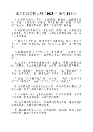 比学赶超类排比句（2025年10月24日）