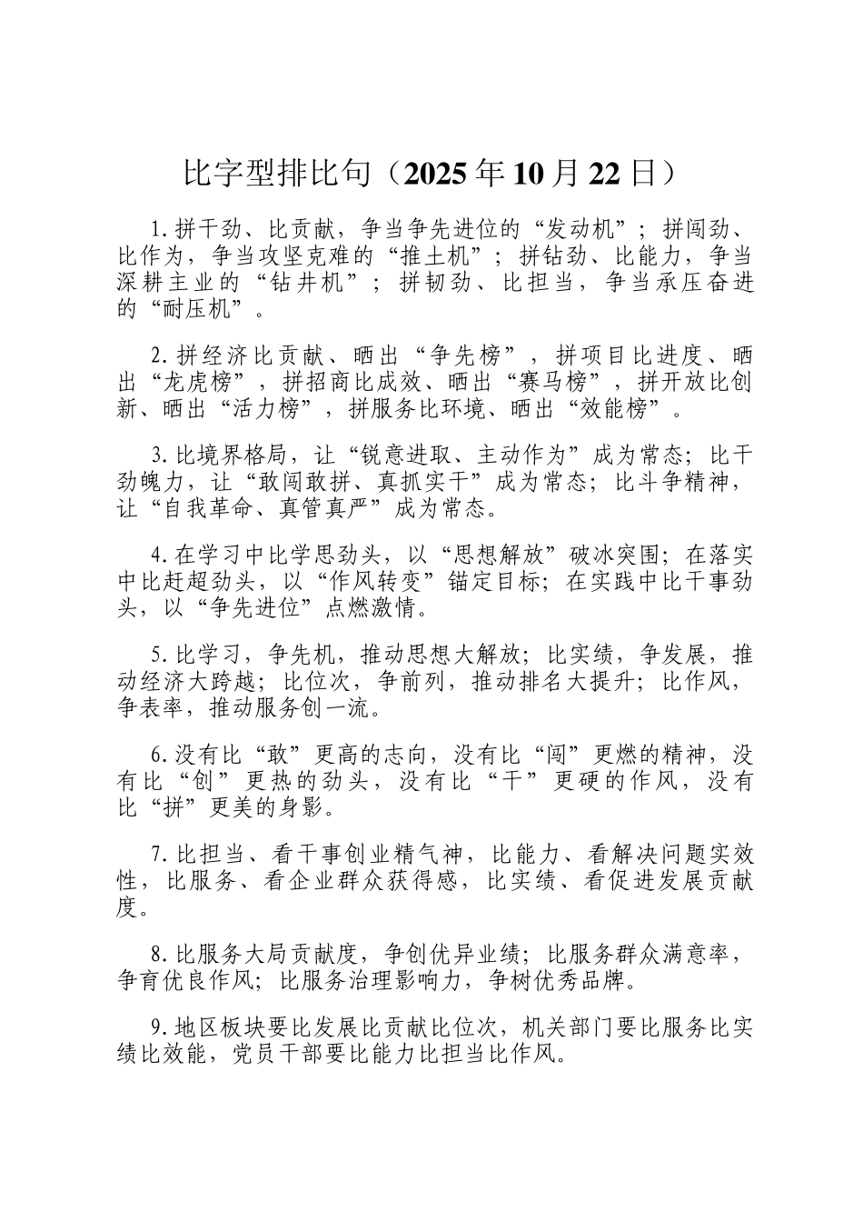 比字型排比句（2025年10月22日）_第1页