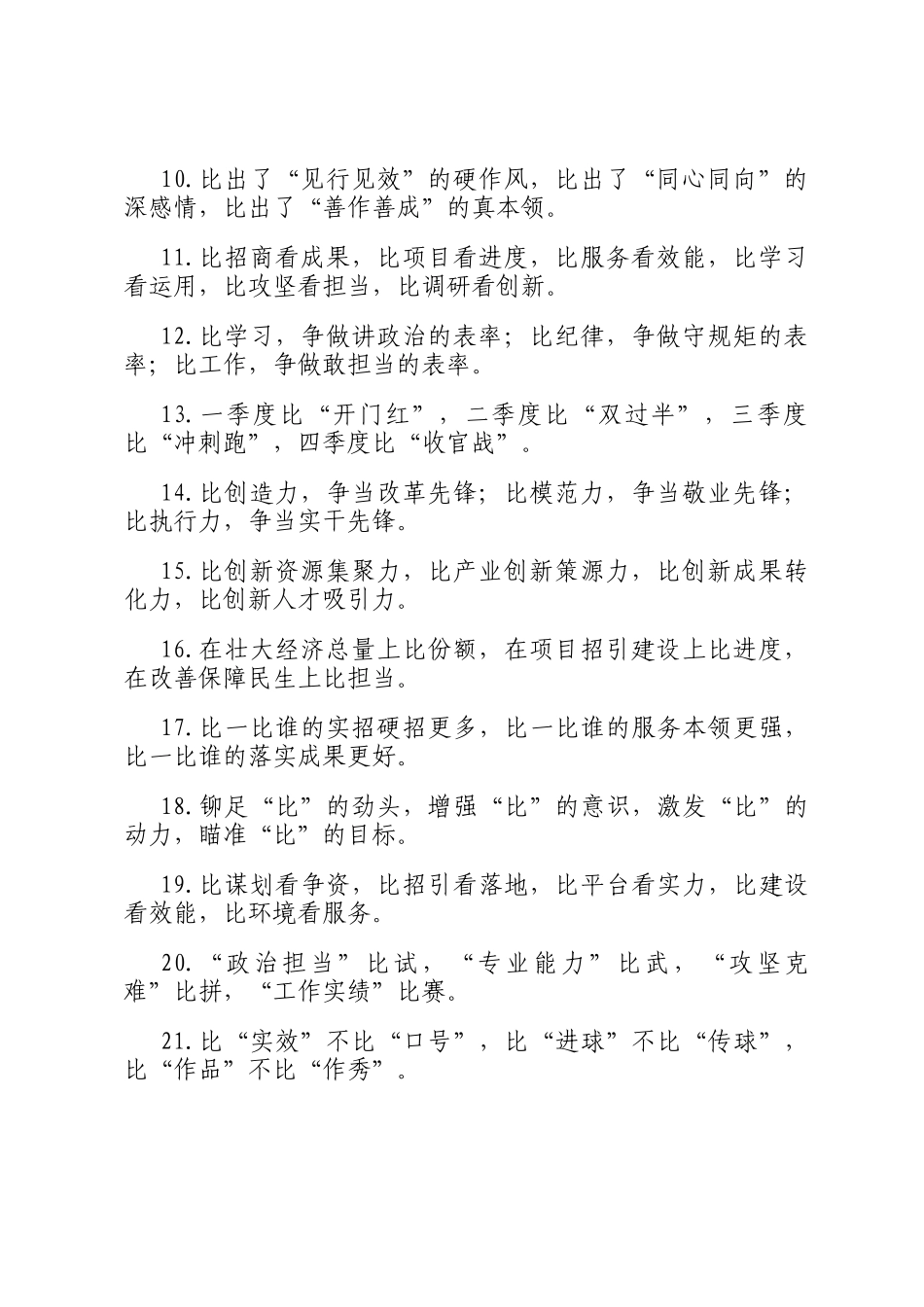 比字型排比句（2025年10月22日）_第2页