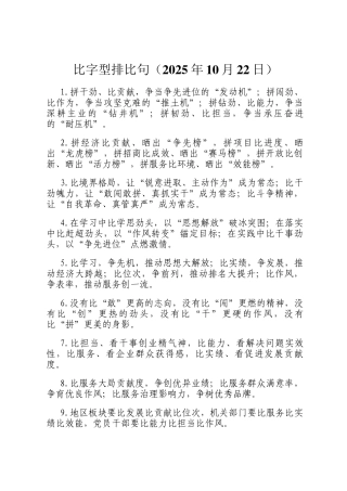 比字型排比句（2025年10月22日）