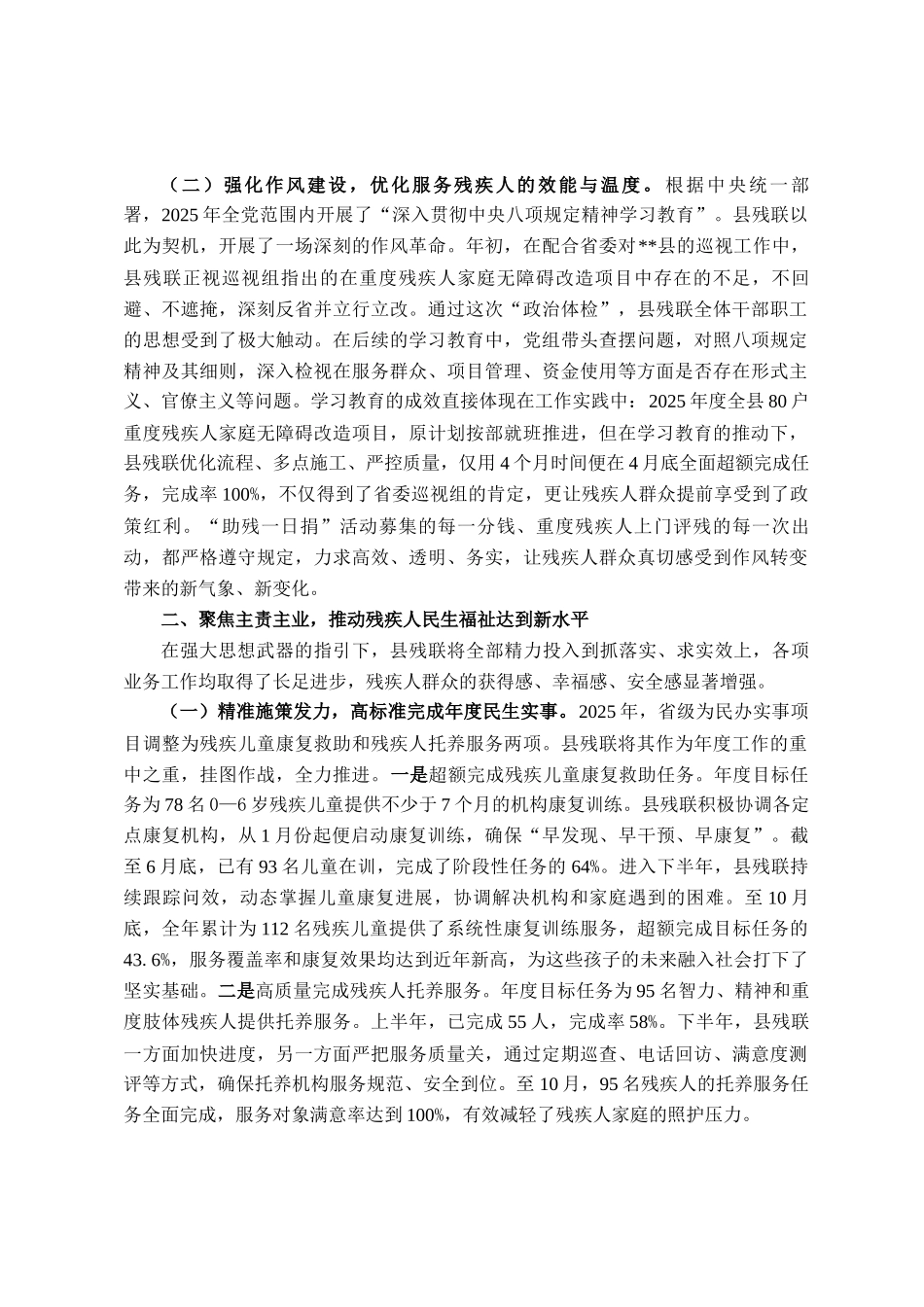 残疾人联合会2025年度工作总结_第2页