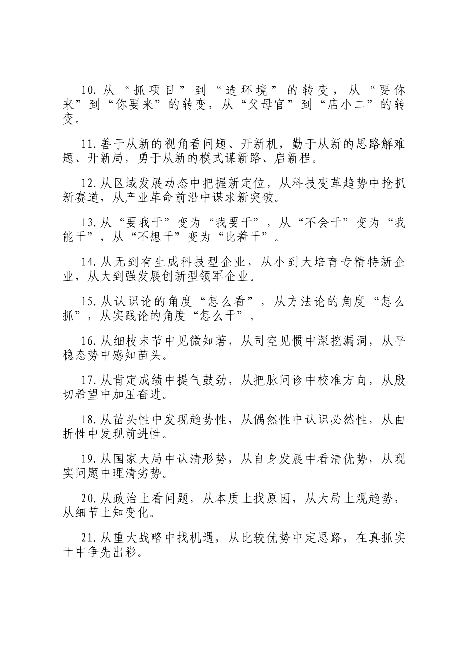 从字型排比句（2025年10月28日）_第2页