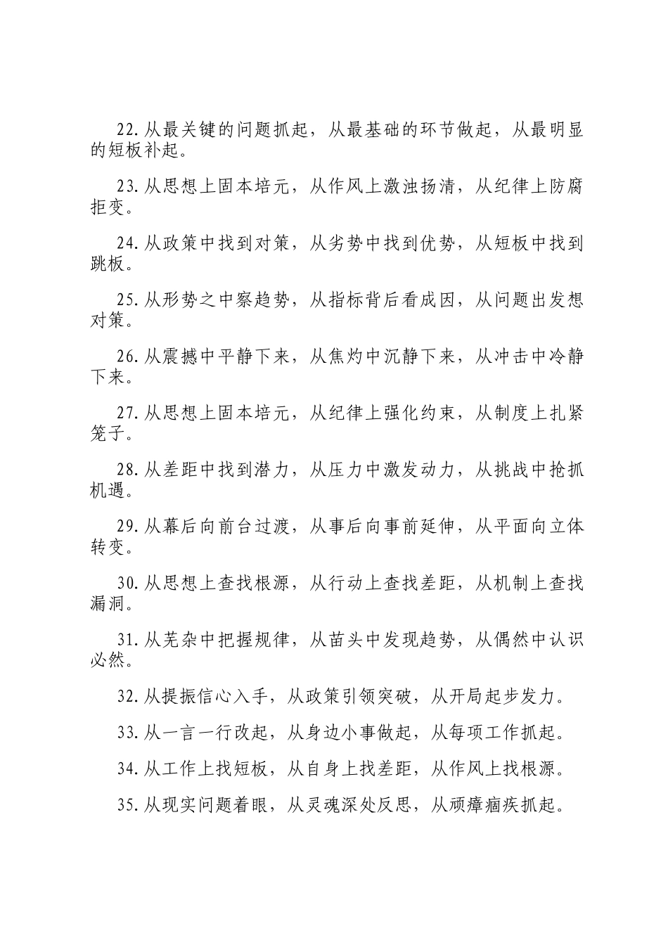 从字型排比句（2025年10月28日）_第3页