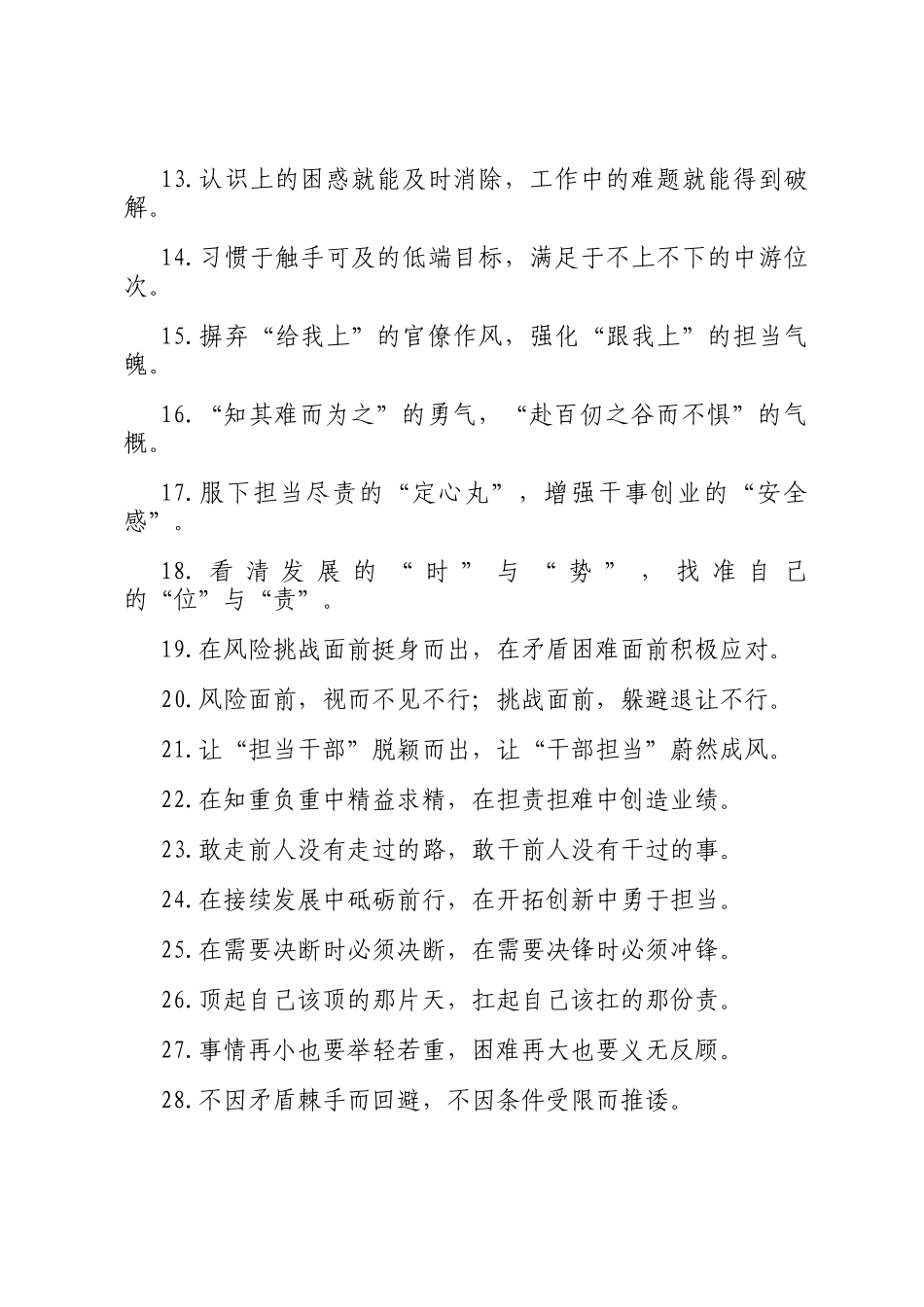 担当作为类过渡句（2025年10月26日）_第2页