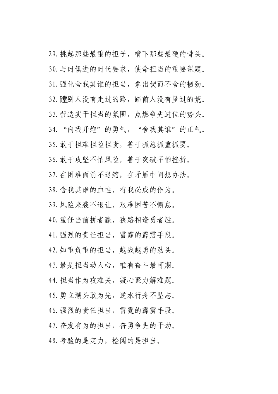 担当作为类过渡句（2025年10月26日）_第3页