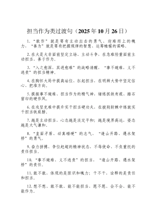 担当作为类过渡句（2025年10月26日）