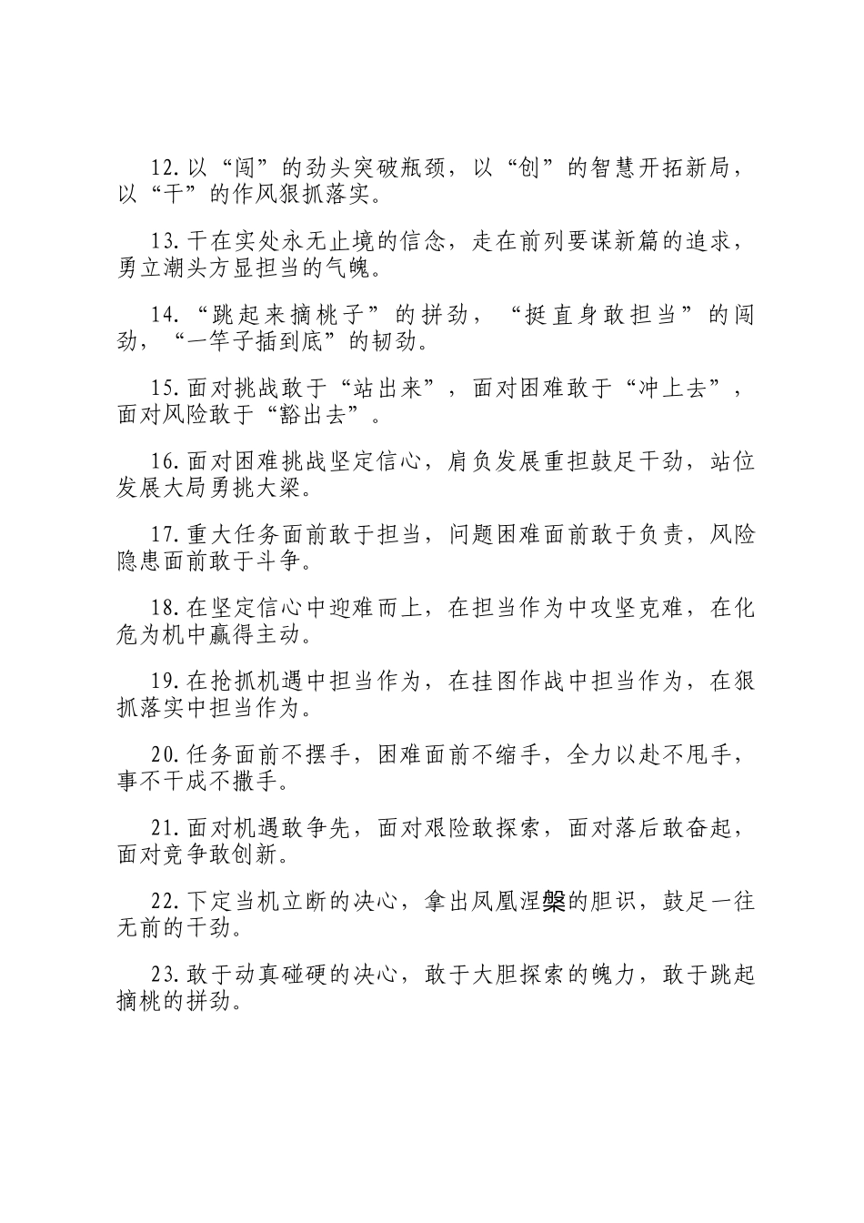 担当作为类排比句（2025年10月29日）_第2页