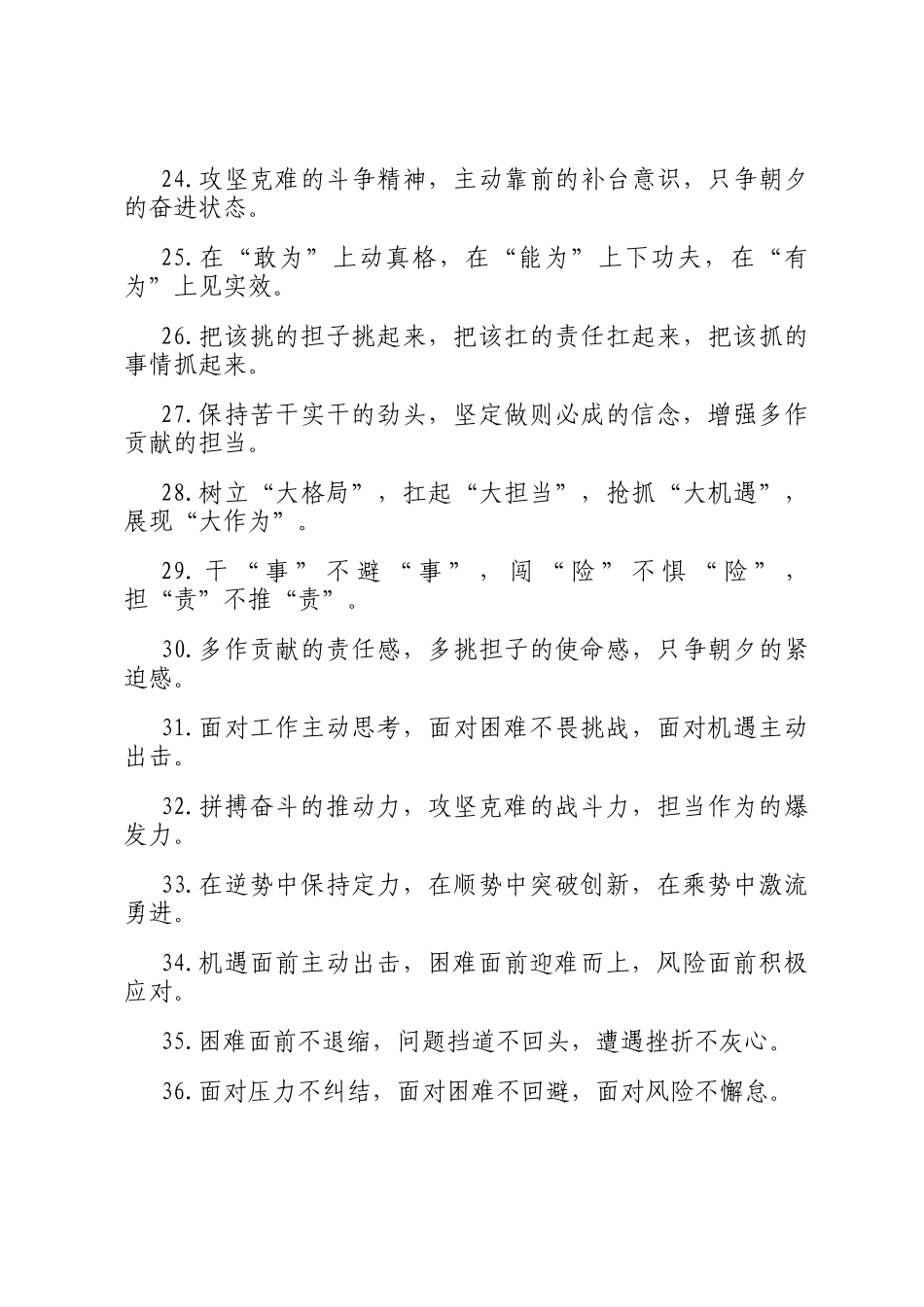 担当作为类排比句（2025年10月29日）_第3页