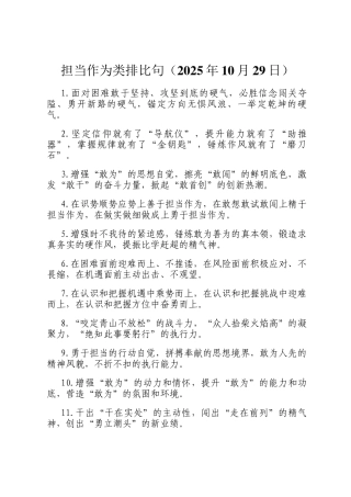 担当作为类排比句（2025年10月29日）