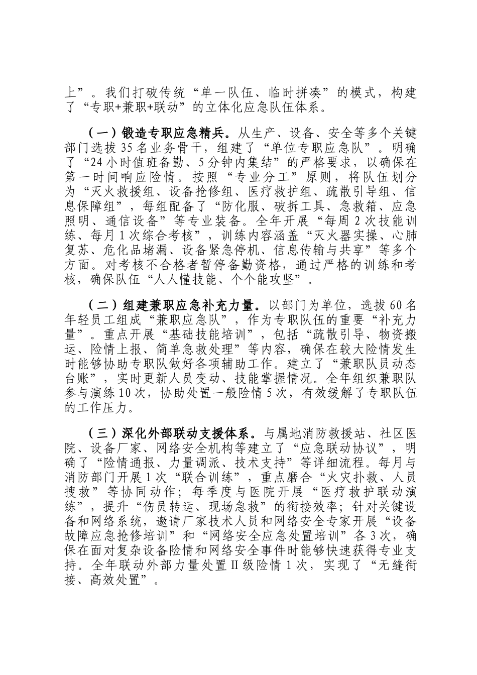 单位2025年年度安全生产应急管理工作情况汇报_第3页