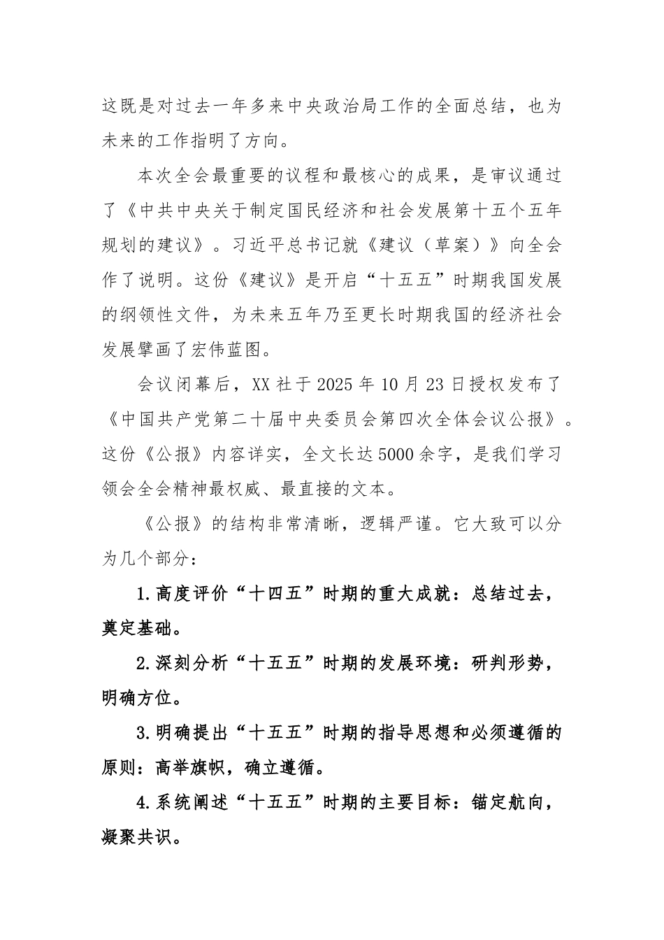 党的二十届四中全会公报解读辅导报告_第2页