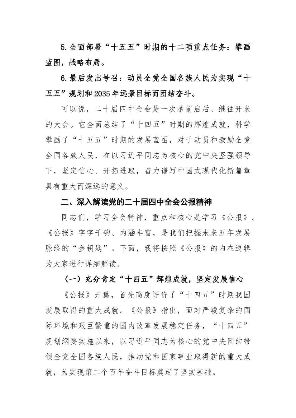 党的二十届四中全会公报解读辅导报告_第3页