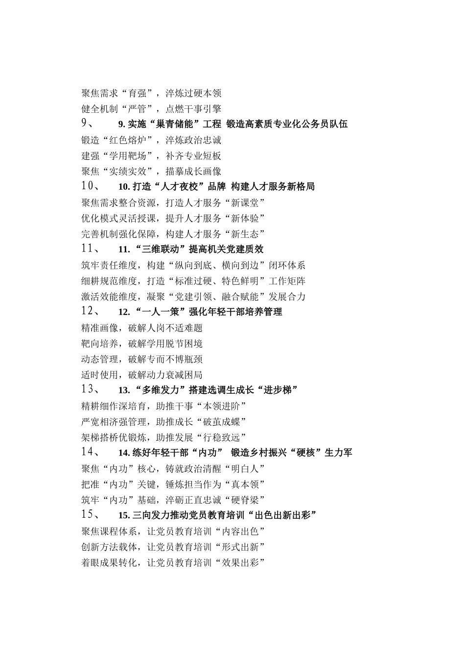 党建工作写作提纲30例（20251021）_第2页