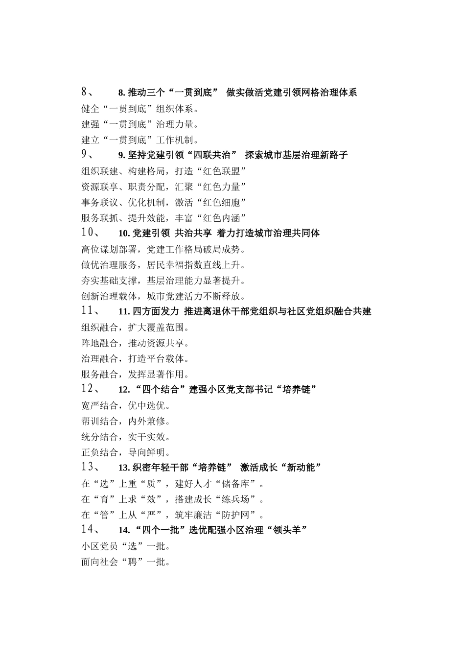 党建工作写作提纲30例（20251022）_第2页