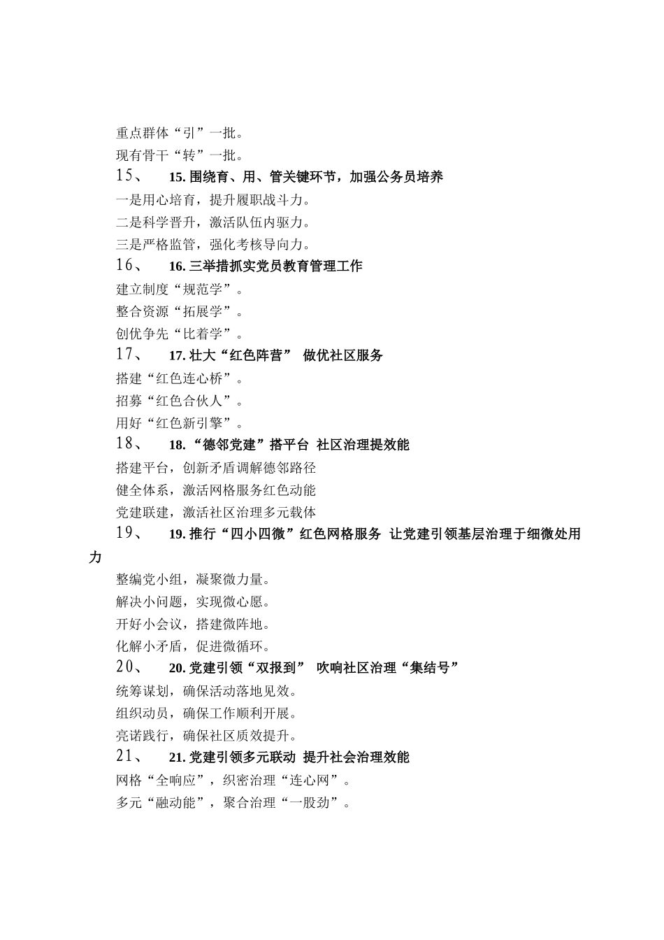 党建工作写作提纲30例（20251022）_第3页
