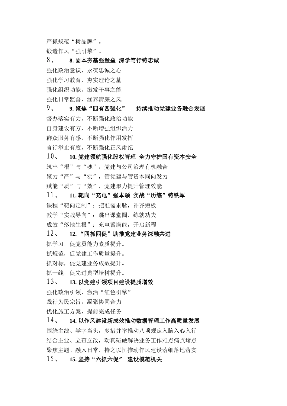 党建工作写作提纲30例（20251023）_第2页