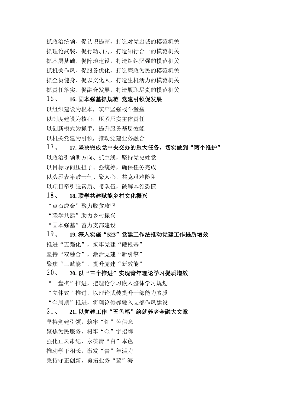 党建工作写作提纲30例（20251023）_第3页