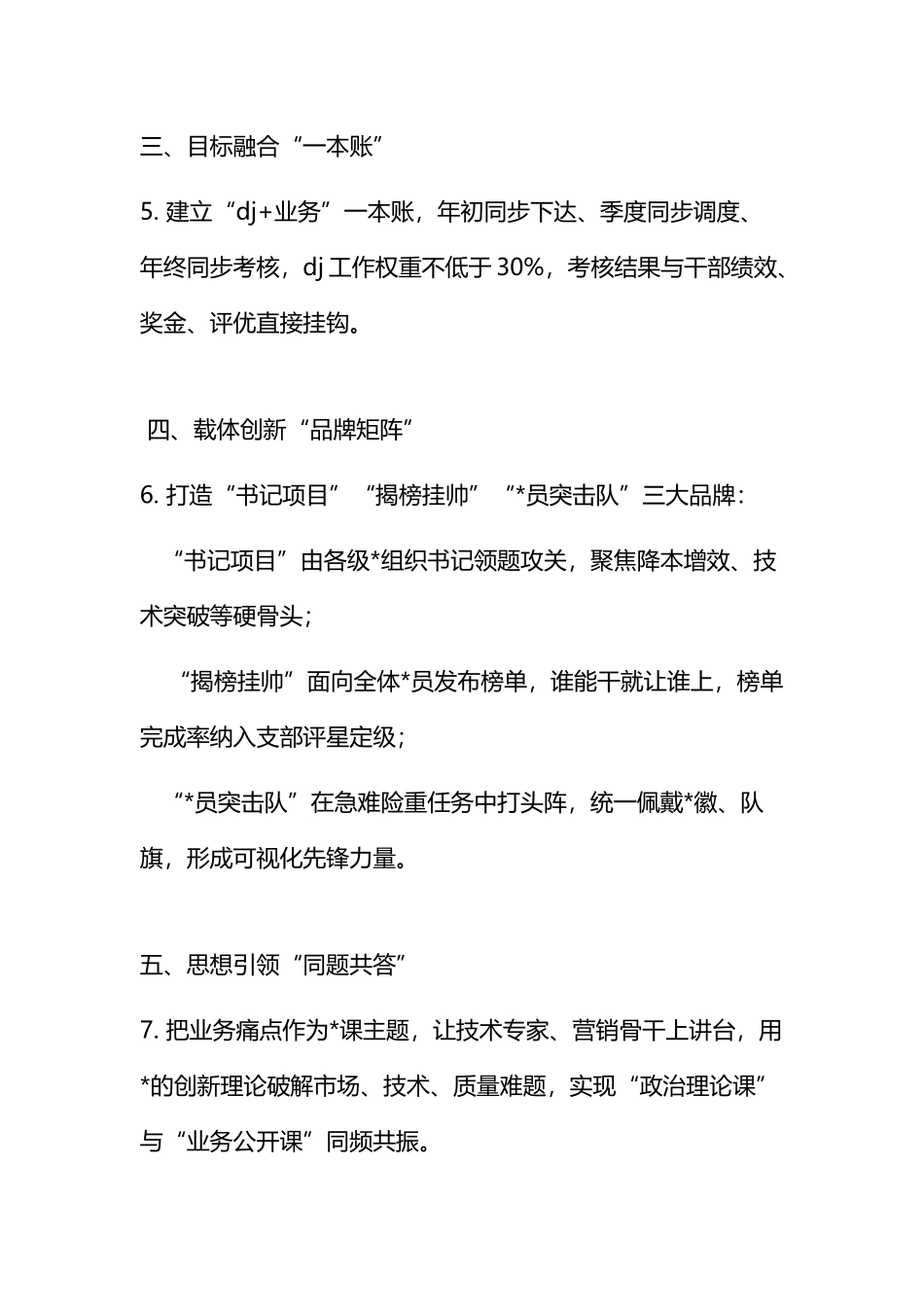 党建与中心工作深度融合“十策”_第2页