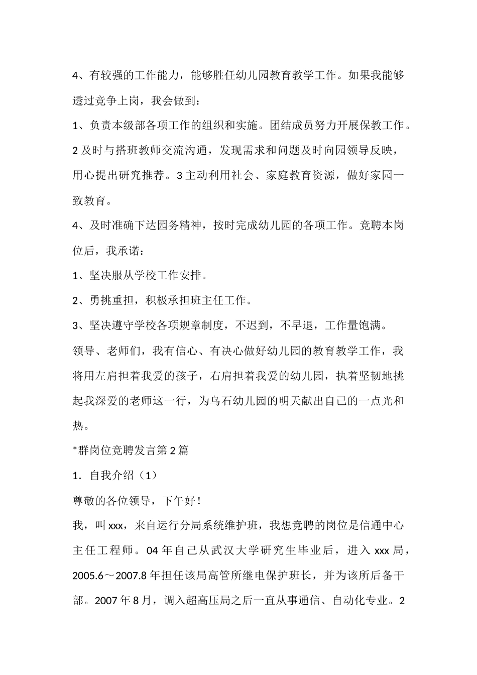 党群岗位竞聘发言-12篇_第2页