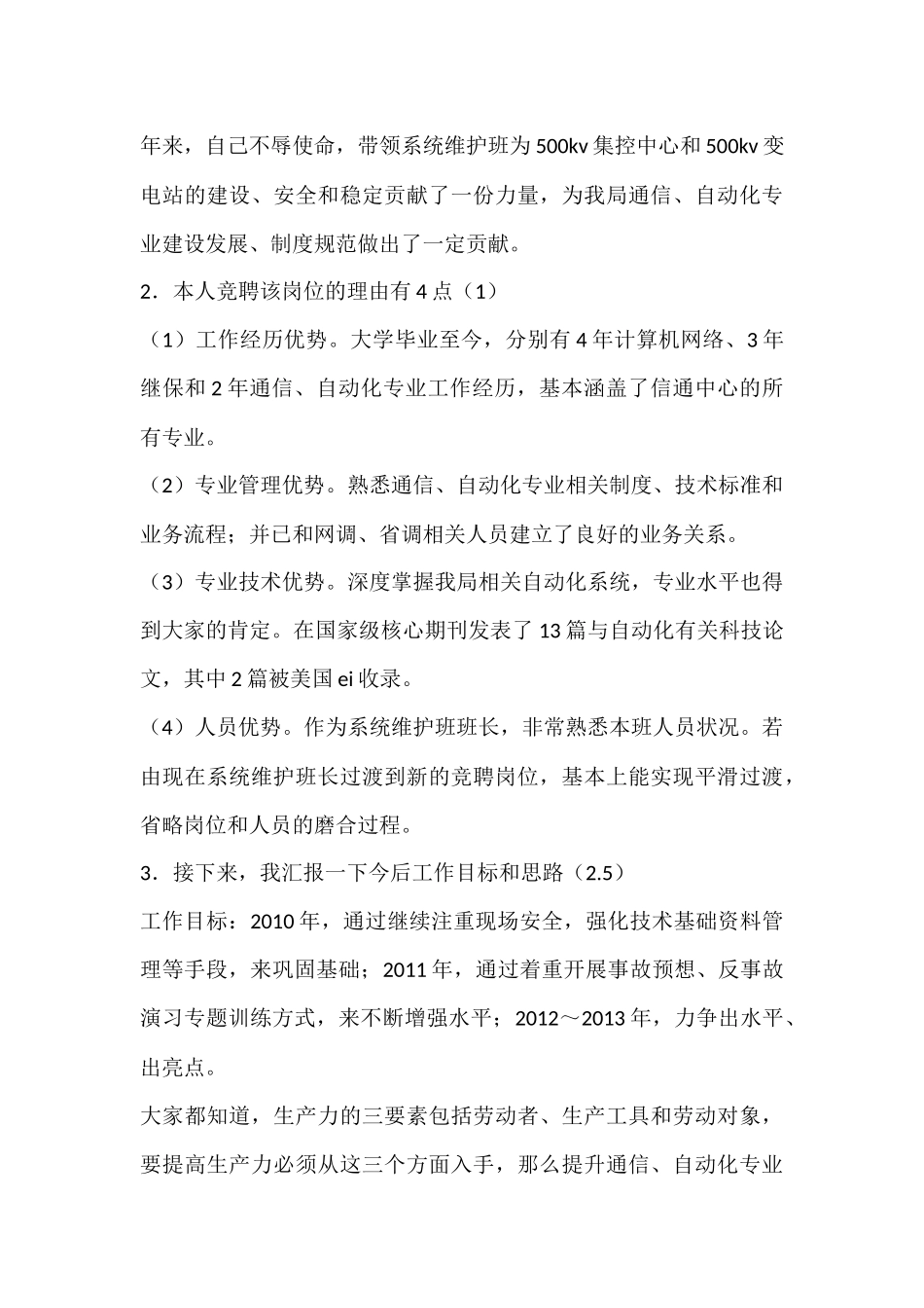 党群岗位竞聘发言-12篇_第3页